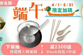【2025 最強肉粽特輯】米其林名店 奢華飯店 人氣名廚還有透心涼冰棕！端午必吃 預購抽德國雙人蜂巢鍋