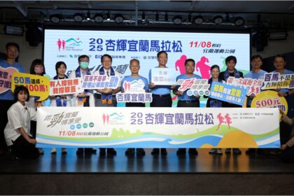 2025杏輝宜蘭馬拉松記者會登場
