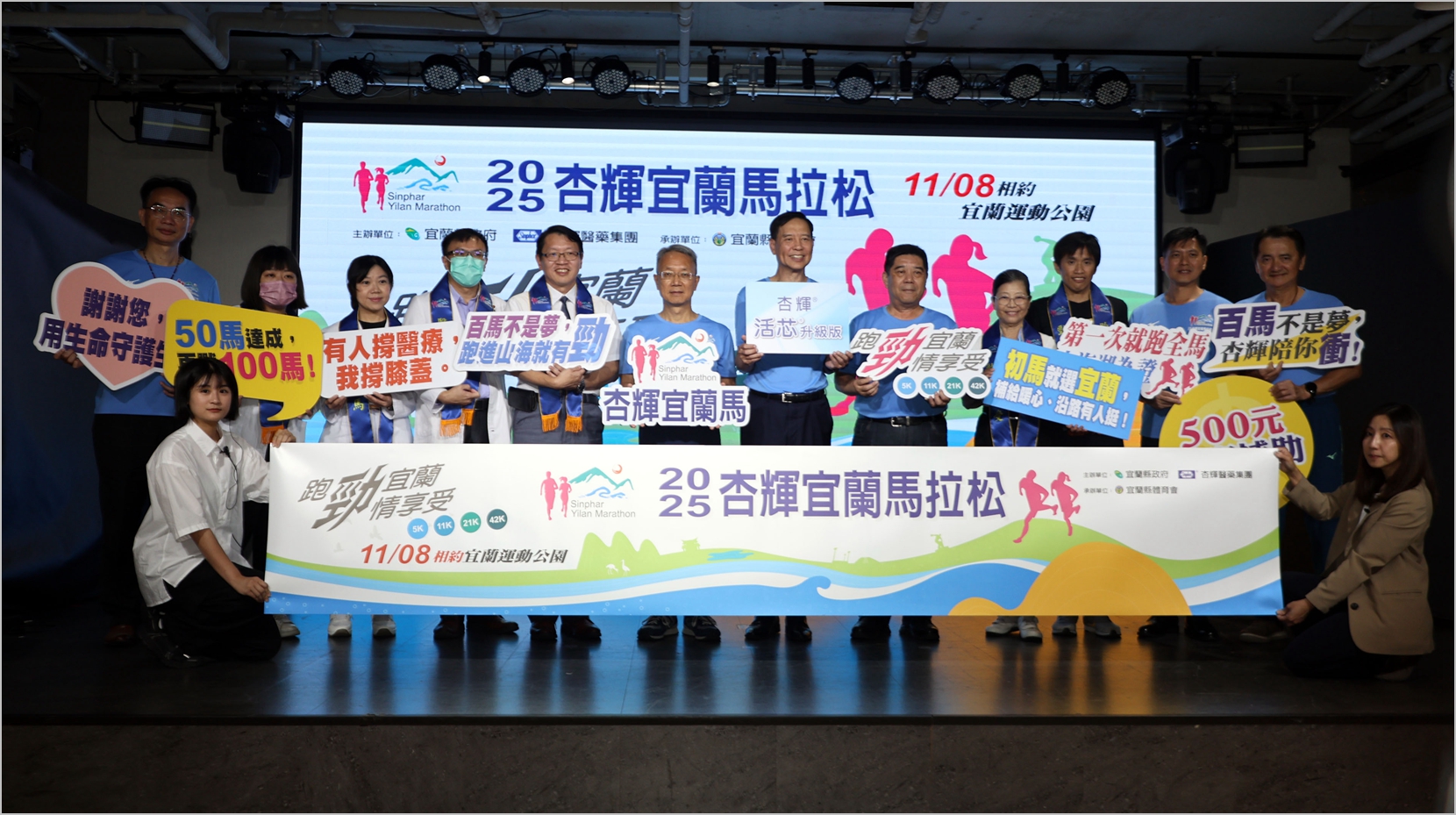 2025杏輝宜蘭馬拉松記者會登場