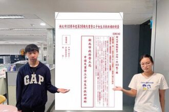 新北勞工局提醒　第2學期失業勞工子女生活扶助金　受理申請至8/20止