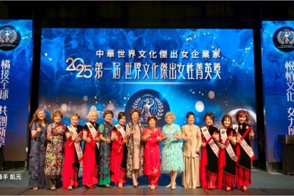 旗袍為載體 為女企業天團加冕