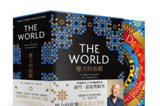 麥田出版新書:權力的血脈