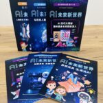 北市教育局發布全國首創AI素養教材　114學年納入教學