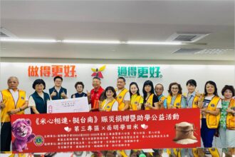 「米心相連．挺台南」 國際獅子會送暖災區 傳遞希望與關懷