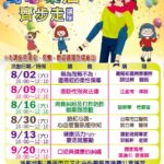 「身心樂活齊步走」系列講座8月2日起在台南文化中心舉辦6場 臺南家庭教育中心攜手中華醫大邀民眾週末一起來免費知能學習