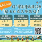 北市補助2,400名樂齡市民進修　進修券使用至7月30日