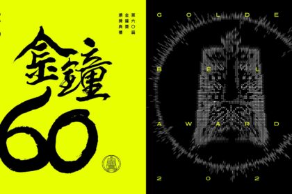 金鐘60「下一秒・未來」董陽孜揮毫獻技 姚淳耀 柯震東獻聲接棒