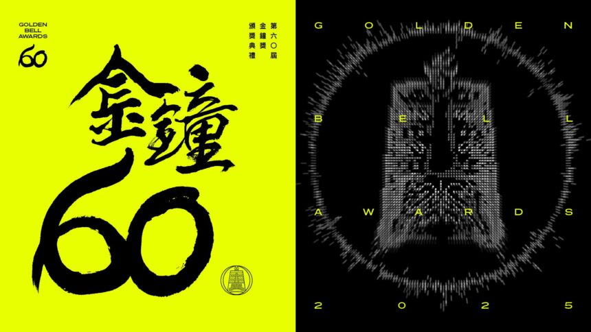 金鐘60「下一秒・未來」董陽孜揮毫獻技 姚淳耀 柯震東獻聲接棒