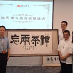 書法篆刻大師吳大仁、吳軒慧父女  贈桃市圖創意書法「禪茶兩忘」並現場揮毫