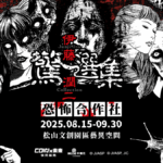 伊藤潤二《恐怖合作社》期間限定！鬼月壓軸驚悚登場+限定商品首曝