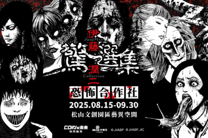 伊藤潤二《恐怖合作社》期間限定！鬼月壓軸驚悚登場+限定商品首曝