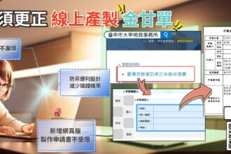 實價登錄申報錯誤免煩惱　中市地政局：更正申請書線上產製一指搞定