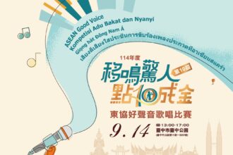 移鳴驚人！　中市勞工局東協好聲音歌唱比賽 即日受理報名