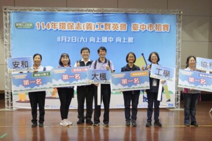環保群英會選拔賽冠軍揭曉！　4志工隊代表台中前進全國菁英賽！
