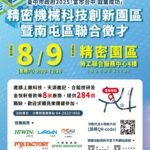 台中精密園區8/9徵才　釋出逾280個職缺