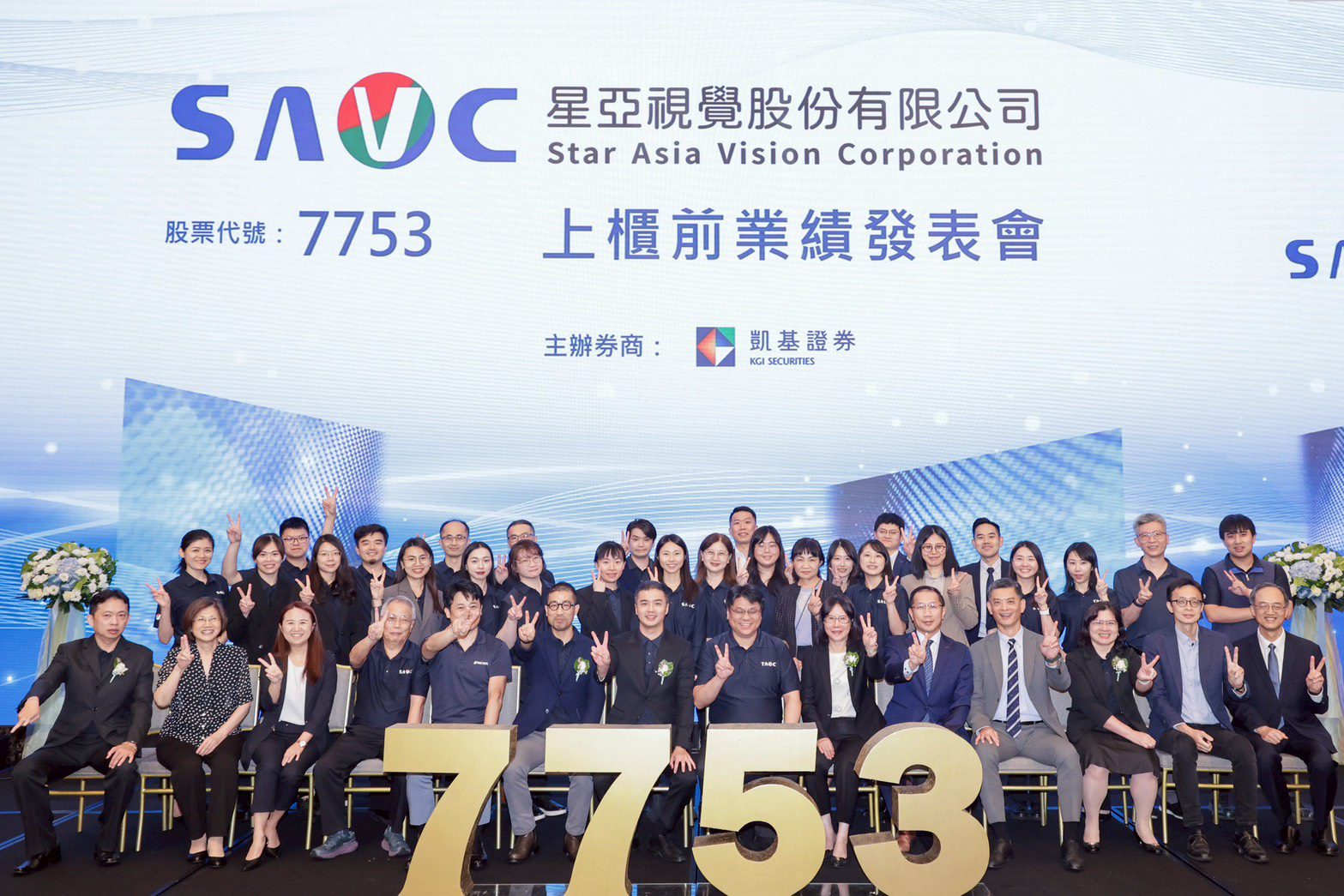 星亞視覺8月11日掛牌上櫃　前7月營收達5.08億元創新高