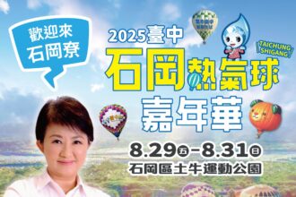 日本超人氣「蜜柑狗狗」加持！　台中石岡熱氣球嘉年華8/29-8/31登場