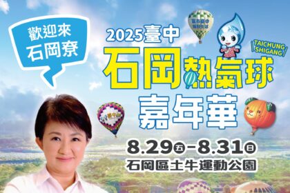 日本超人氣「蜜柑狗狗」加持！　台中石岡熱氣球嘉年華8/29-8/31登場