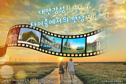 前進首爾展現台中魅力　台中觀旅局組推廣團搶攻韓國市場