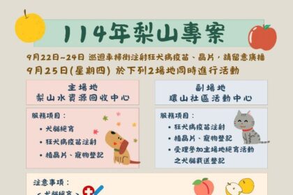 強化防疫深入偏鄉！　中市動保處推動巡迴狂犬病疫苗注射並啟動梨山專案