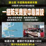 中度颱風「楊柳」強勢逼近！　中市建設局完成整備 全力嚴防豪雨強風