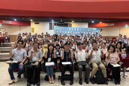 中市114學年度高中及國中校長會議登場　130位校長齊聚精進專業、共創優質教育