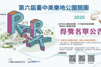 全台大專生創意激戰！　第六屆台中美樂地校園競圖得獎作品出爐