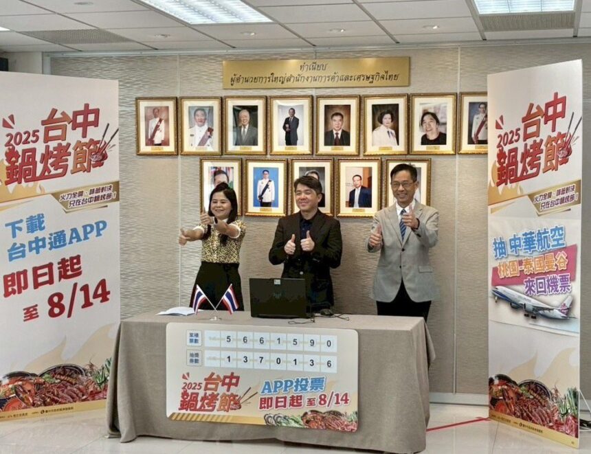 「泰」棒了！泰國駐台代表文那隆抽出機票幸運兒　台中鍋烤節送你飛泰國