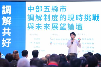 中部五縣市調解制度論壇今登場　盧市長：縣市攜手合作 讓調解制度更包容、多元