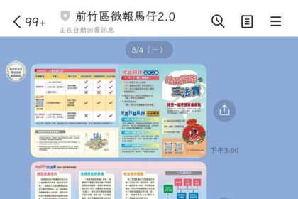 中市地政局全國首創！　區段徵收結合LINE官方帳號