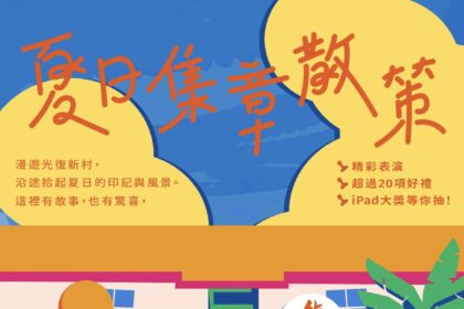 2025「夏日集章散策」　中市勞工局邀你漫遊光復新村