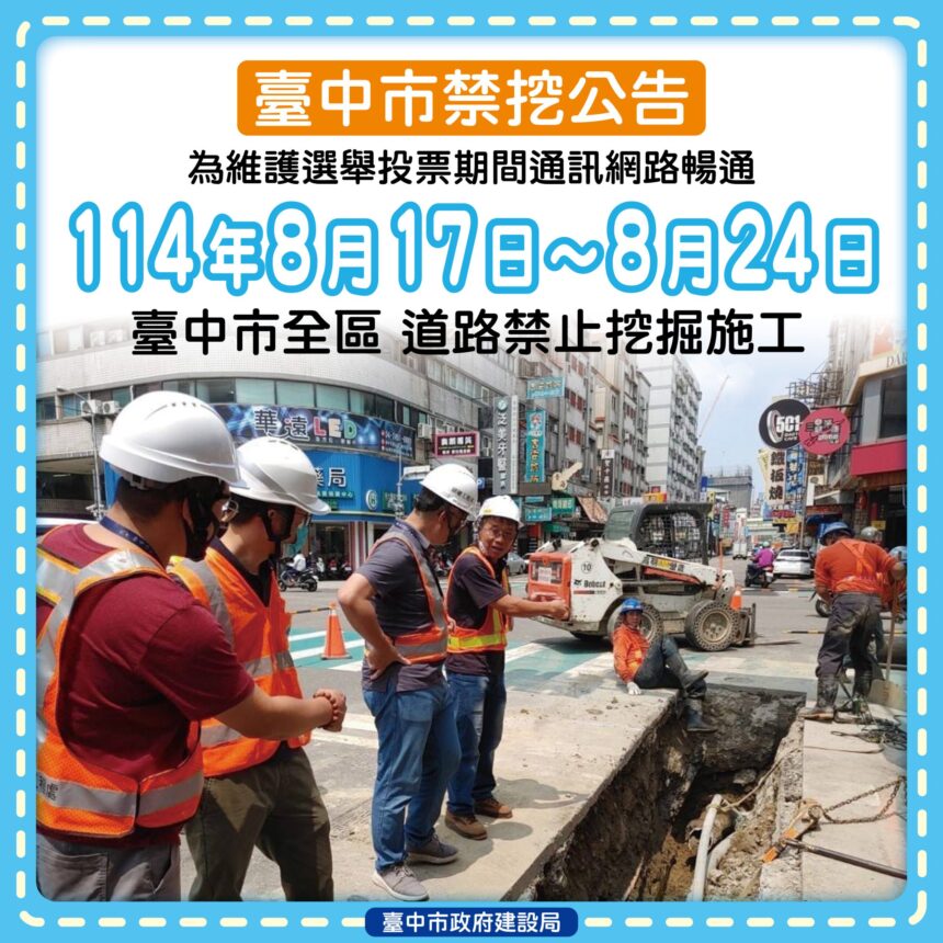 禁挖期間查獲3件違規開罰　中市嚴守市民公投權益