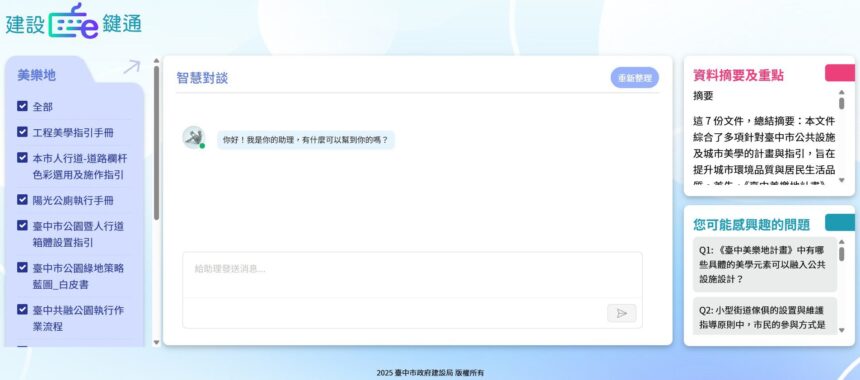 「建設e鍵通」首次導入AI應用！　中市建設局智慧效率再升級