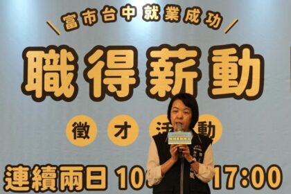 薪資上看9萬元！　中市府攜手中友百貨辦理徵才8/30、8/31登場