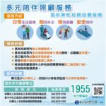 中市勞工局推廣「多元陪伴照顧服務」　助市民紓解「臨、短、急」照顧壓力