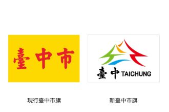 以「台中公園湖心亭」為設計主軸　盧市長宣布：「台中新市旗」出爐！