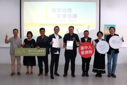 在圖書館閱讀世界級的美景　《國家地理》影音公播進駐中市圖