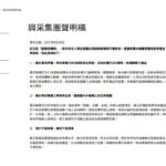興采集團回應軍品採購質疑　強調清白不容抹黑