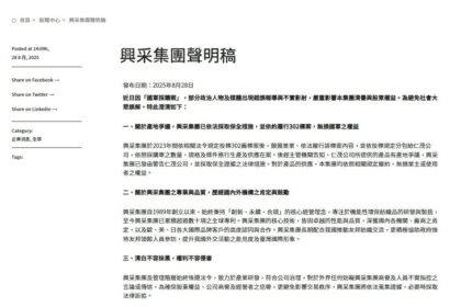 興采集團回應軍品採購質疑　強調清白不容抹黑