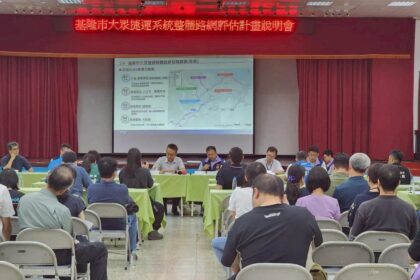 基隆捷運邁向新里程　市府辦整體路網說明會　擘畫未來交通藍圖