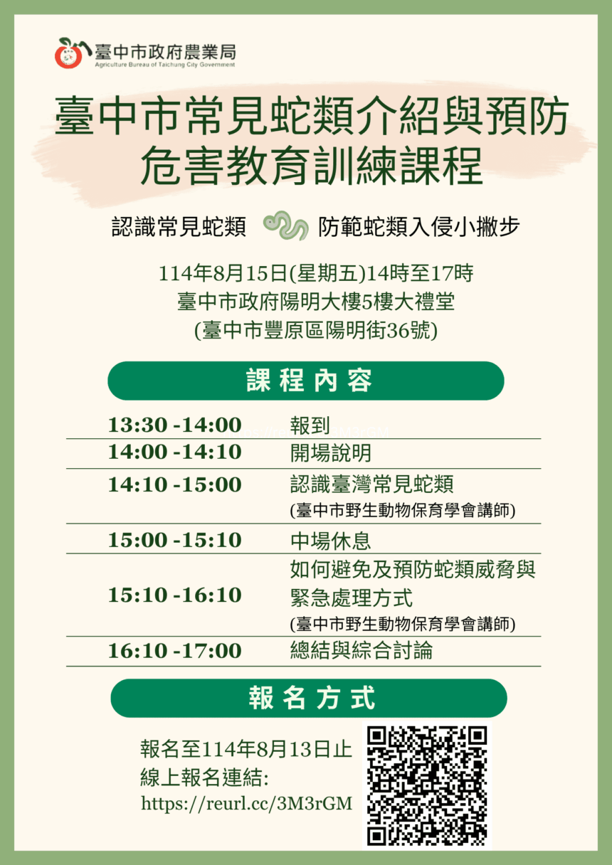 認識蛇類強化應變能力　中市蛇類防治教育訓練開課