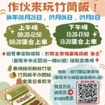 銀髮生活新體驗！基隆180個食農名額等你搶