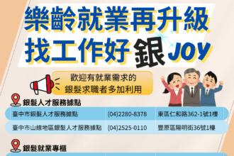 銀髮就業服務再升級！　中市府打造銀髮客製化找工作專櫃