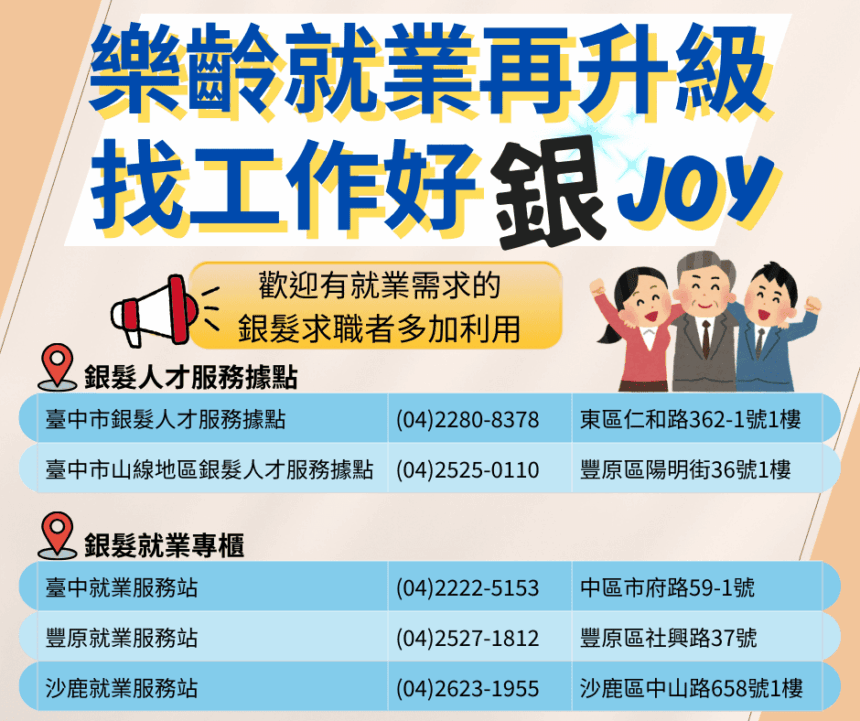 銀髮就業服務再升級！　中市府打造銀髮客製化找工作專櫃