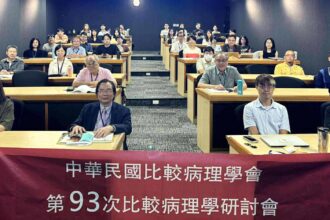 突破人醫與獸醫藩籬 中華民國比較病理學會探討罕見神經內分泌疾病 引領精準診斷新時代