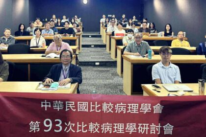 突破人醫與獸醫藩籬 中華民國比較病理學會探討罕見神經內分泌疾病 引領精準診斷新時代
