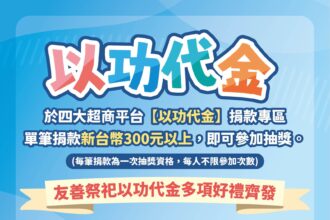 以功代金減燒紙錢　基隆市號召全民響應環保祭祀新潮流