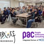 PAC領軍推動「國際認證 × 專業加值」　攜手職游打造華人專業升級方案