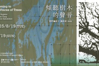 嘉美館新展揭幕　《傾聽樹木的聲音》探索自然與人類的對話