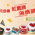 中元檔期首選「紅鷹海底雞」　拜好兄弟、拚好業績、吃得也要更講究